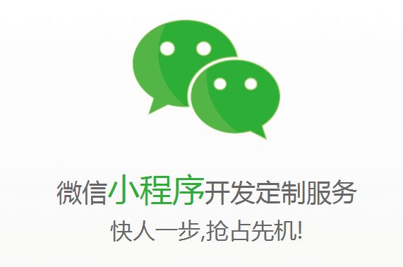 公司為什么要開發(fā)微信小程序？小程序的優(yōu)點是什么？