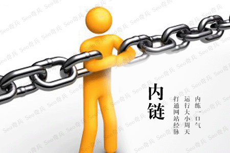 做網(wǎng)站內(nèi)鏈，這些細(xì)節(jié)請務(wù)必注意