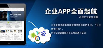 企業(yè)APP運營必須了解的幾件事兒？