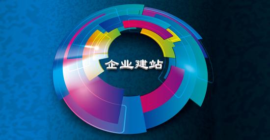 怎樣讓企業(yè)網(wǎng)站更有價(jià)值？