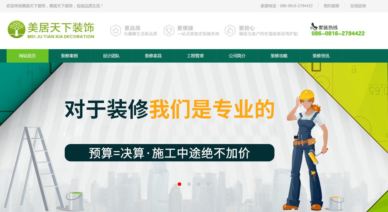 與綿陽市美居天下裝飾有限公司簽訂網(wǎng)站建設(shè)服務
