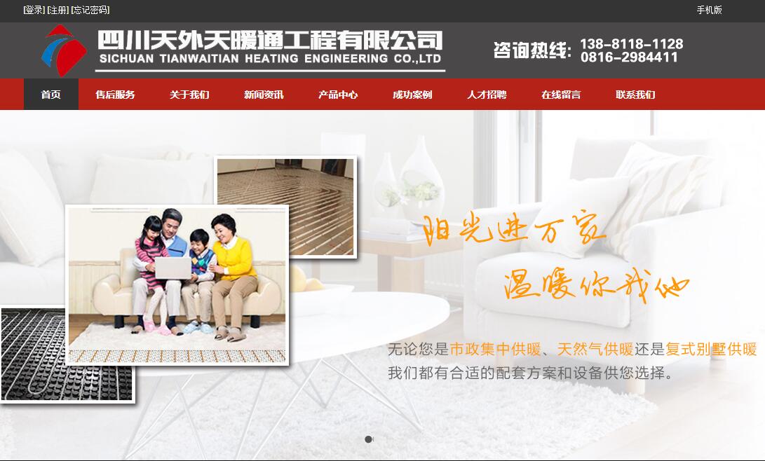 與四川天外天暖通工程有限公司隴南分公司簽訂網(wǎng)站建設(shè)服務