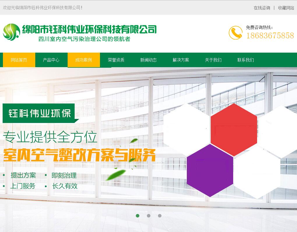與綿陽市鈺科偉業(yè)環(huán)?？萍加邢薰竞炗喚W(wǎng)站建設(shè)服務