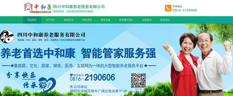 與四川中和康養(yǎng)老服務有限公司簽訂網(wǎng)站建設(shè)合同