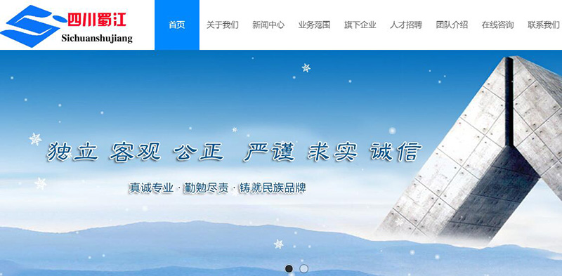 與四川蜀江會計師事務所有限責任公司簽訂網(wǎng)站建設(shè)服務