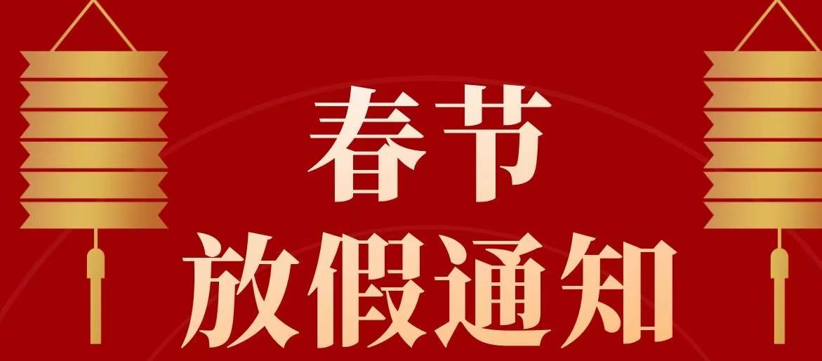 拜年啦！來自麥芒科技新春的祝福