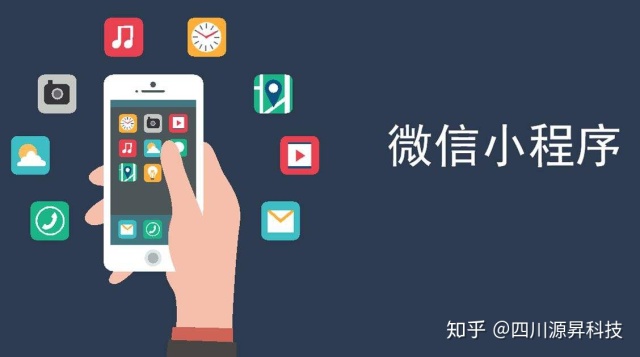 綿陽小程序制作公司：小程序開發(fā)成本到底多少？